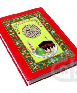 33L HOLY QURAN(14 LINE)