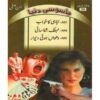 JASOOSI DUNYA JILD-35 BY IBN-E-SAFI