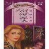 JASOOSI DUNYA JILD-36 BY IBN-E-SAFI