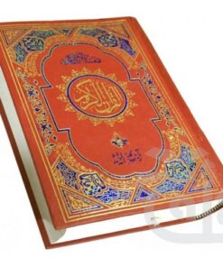 376U AL QURAN : 11 LINE MUSHAF QURAN ARABIC ONLY LARGE TEXT - 18X24CM