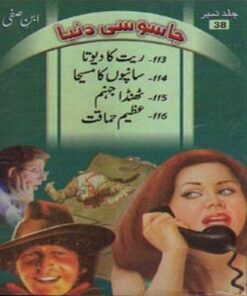 JASOOSI DUNYA JILD-38 BY IBN-E-SAFI