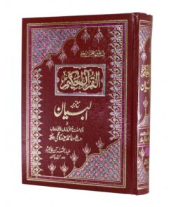 ONE-OF-THE-BEAUTIFUL-QURAN-PAK-WITH-TRANSLATION