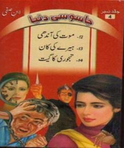 JASOOSI DUNYA JILD-4 BY IBN-E-SAFI