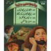 JASOOSI DUNYA JILD-41 BY IBN-E-SAFI