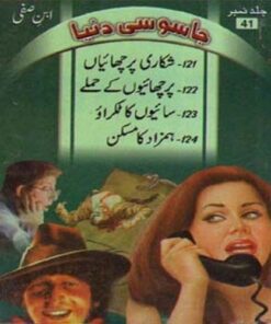 JASOOSI DUNYA JILD-41 BY IBN-E-SAFI