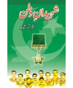 SHAHEEDAN-E-WATAN