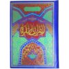 460U HOLY QURAN (15 LINE)