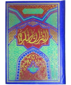 460U HOLY QURAN (15 LINE)