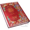 469A HOLY QURAN(BAYAZ)TO WRITE COMENTARY