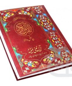 469A HOLY QURAN(BAYAZ)TO WRITE COMENTARY