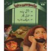 JASOOSI DUNYA JILD-5 BY IBN-E-SAFI