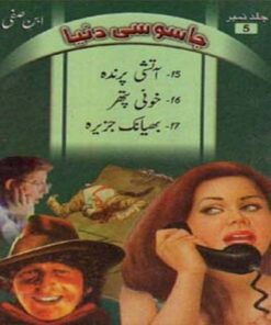 JASOOSI DUNYA JILD-5 BY IBN-E-SAFI