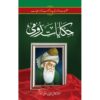 HAKAYAT-E- RUMI & HAKAYAT-E-SADI ( 2 BOOKS PACK )