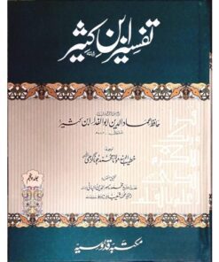 TAFSEER IBN KASEER BY MOLANA MOHAMMAD JONAGARHI RA