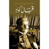 ALLAMA IQBAL QUIZ/ علامہ اقبال کوئز