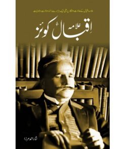 ALLAMA IQBAL QUIZ/ علامہ اقبال کوئز