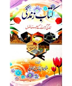 KITAB E ZINDAGI