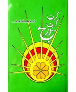 KIRAN KIRAN SOORAJ BY WASIF ALI WASIF