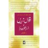 AQWAL E ZAREEN KA ENCYCLOPEDIA (PREMIUM QUALITY)/ اقوال زریں کا انسائیکلوپیڈیا