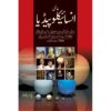 AALMI ENCYCLOPEDIA BY YASIR JAWAD