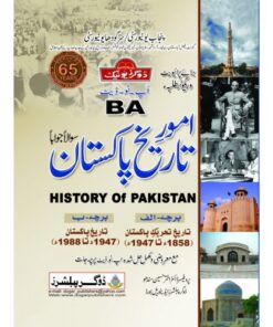 AAMOR-E-TAREEKH-E-PAKISTAN B.A