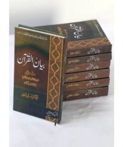 BAYAN UL QURAN BY DR. ISRAR AHMED (HB)