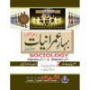 BAHAR-E-EMRANIYAT INTERMEDIATE PART-2