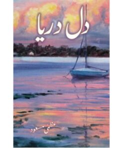 DIL DARYA BY UZMA MASOOD