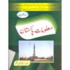 ENCYCLOPEDIA MALOMAAT-E- PAKISTAN BY ZAHID HUSSAIN ANJUM