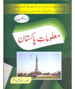 ENCYCLOPEDIA MALOMAAT-E- PAKISTAN BY ZAHID HUSSAIN ANJUM