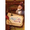 GHALIB KI AAP BEETI/ غالب کی آپ بیتی