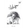 GULZAR NAMA/ گلزار نامہ