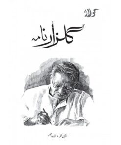 GULZAR NAMA/ گلزار نامہ