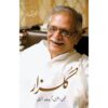 GULZAR - NAZMAIN GHAZLAIN GEET TARVEENI (PREMIUM QUALITY)/ گلزار (نظمیں، غزلیں، گیت، تروینی)