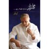 GULZAR - WOHH JO SHAYR HAI/ گلزار - وہ جو شاعر ہے