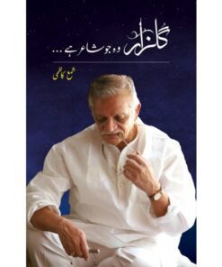 GULZAR - WOHH JO SHAYR HAI/ گلزار - وہ جو شاعر ہے