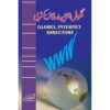 GLOBAL INTERNET DIRECTORY