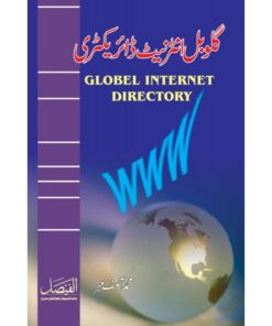 GLOBAL INTERNET DIRECTORY