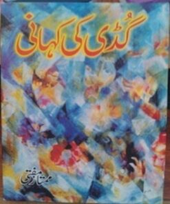 GUDDI KI KAHANI BY MUMTAZ MUFTI