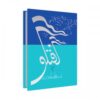 GUFTAGU-02 BY WASIF ALI WASIF