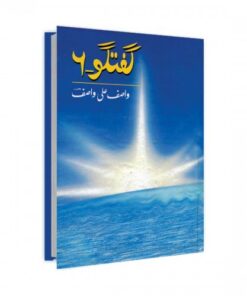 GUFTAGU-06 BY WASIF ALI WASIF