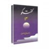 GUFTAGU-14 BY WASIF ALI WASIF