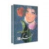 GUFTAGU-15 BY WASIF ALI WASIF