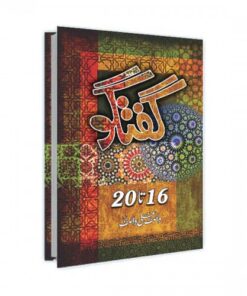 GUFTAGU 16-20 BY WASIF ALI WASIF