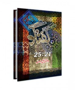 Writer: Wasif Ali Wasif Product Code: Kashif-publications-977 Availability: In Stock