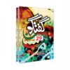 GUFTAGU-29 BY WASIF ALI WASIF