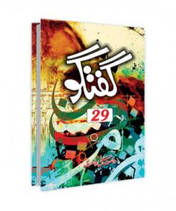 GUFTAGU-29 BY WASIF ALI WASIF