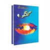 GUFTAGU-9 BY WASIF ALI WASIF