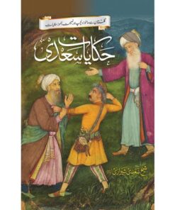 HAKAYAT E SADI/ حکایات سعدی