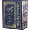 SAHEEH MUSLIM SHARIF 3VOLS. SET